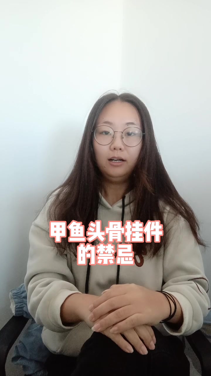 甲鱼头骨挂件的禁忌你知道了吗