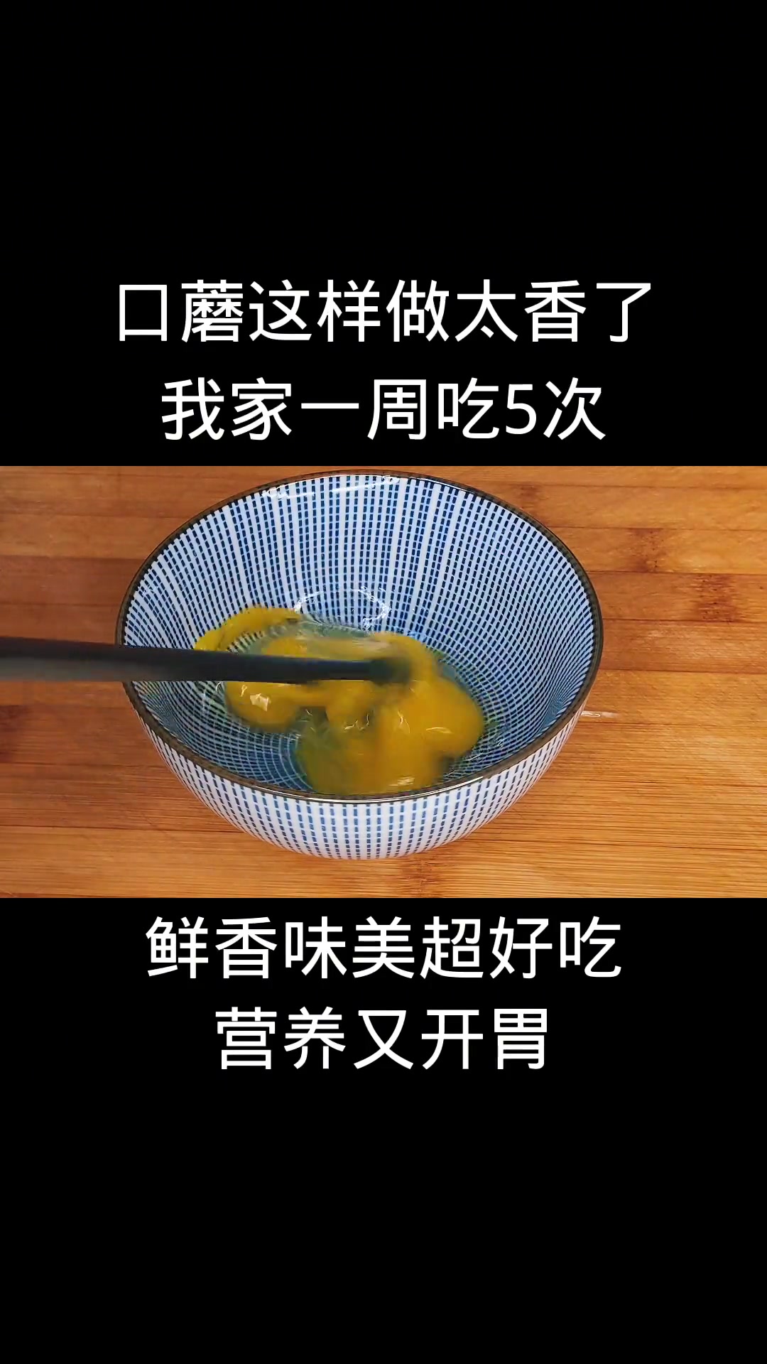 口蘑的做法大全家常菜
