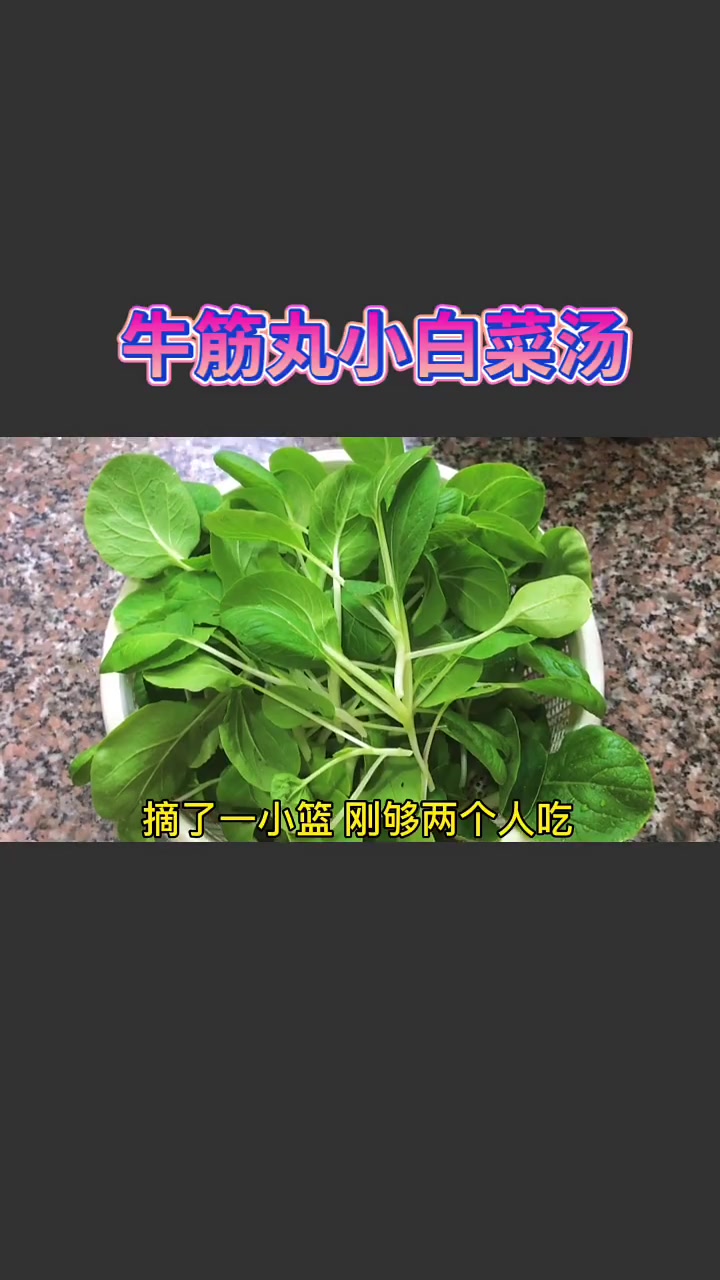 牛筋丸的做法。 