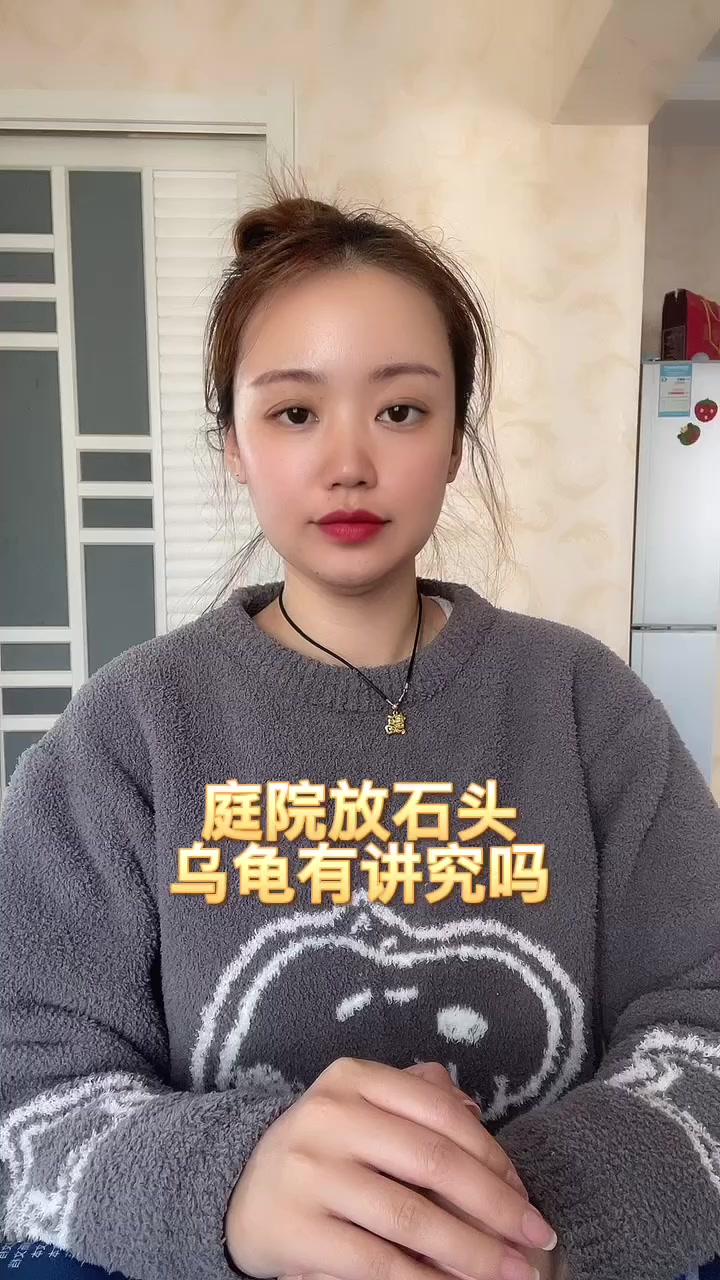 庭院放石头乌龟有讲究吗