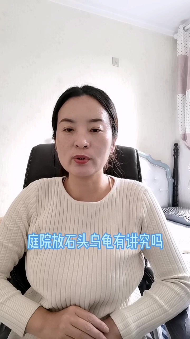 庭院放石头乌龟有讲究吗