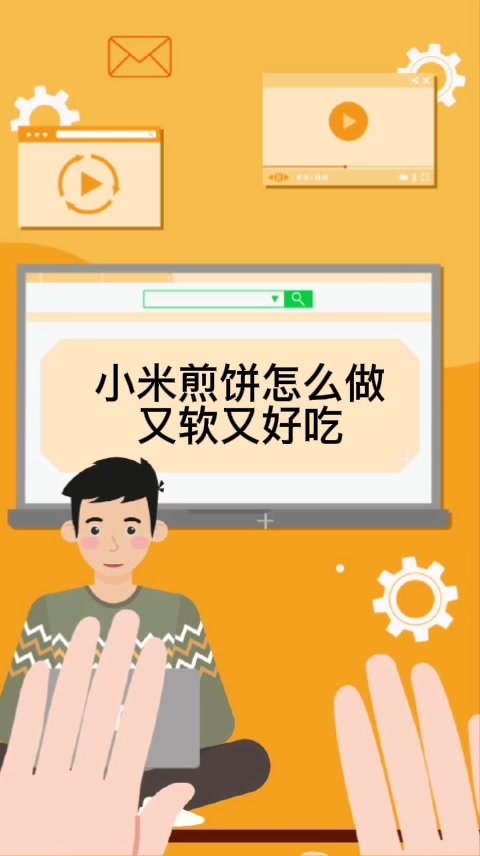 小米煎饼怎么做又软又好吃