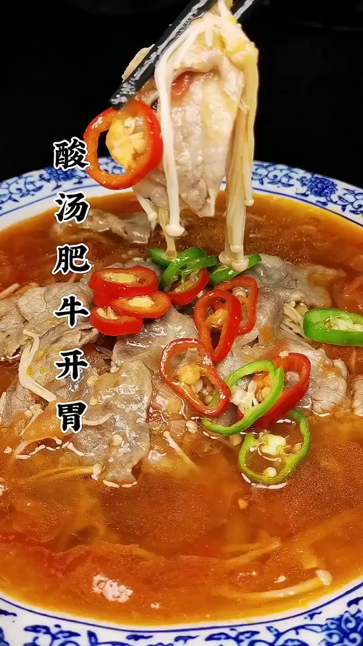 家常酸汤肥牛的做法步骤 