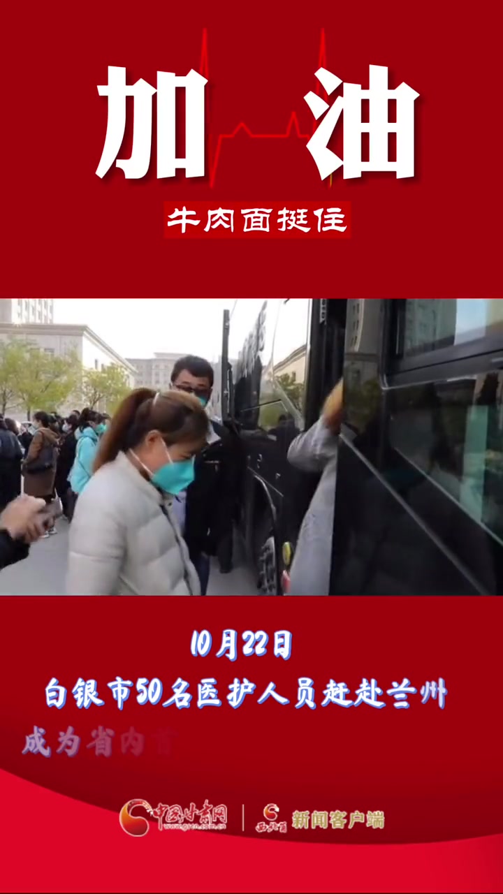 牛肉面挺住!省内首批进驻救治点医疗队来了 全民防疫 疫情