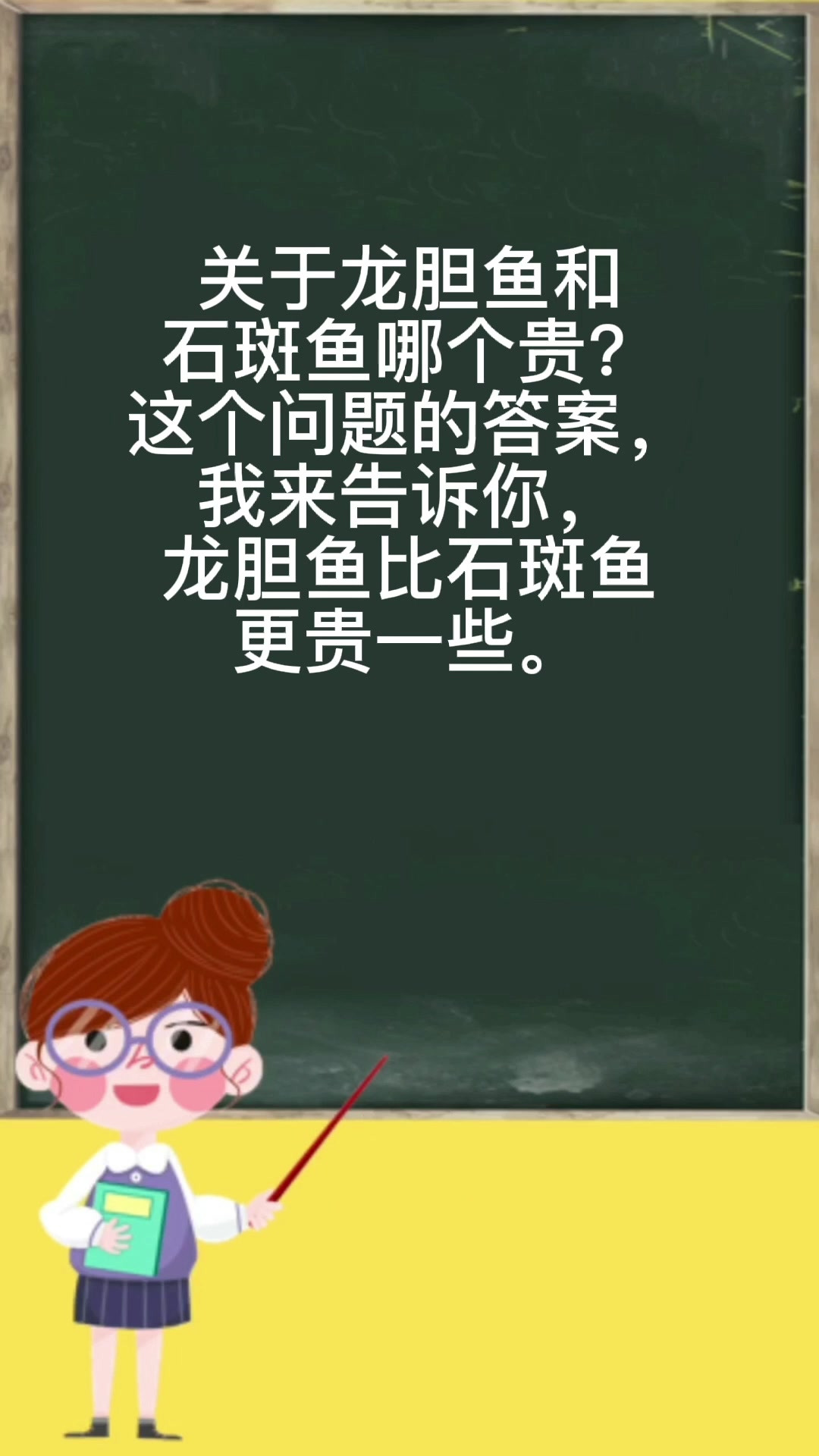 龙胆鱼和石斑鱼哪个贵?