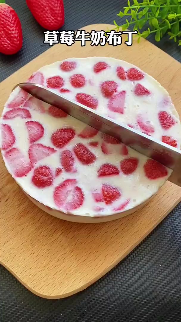 小朋友都喜欢的一款甜品,草莓牛奶布丁,做法很简单