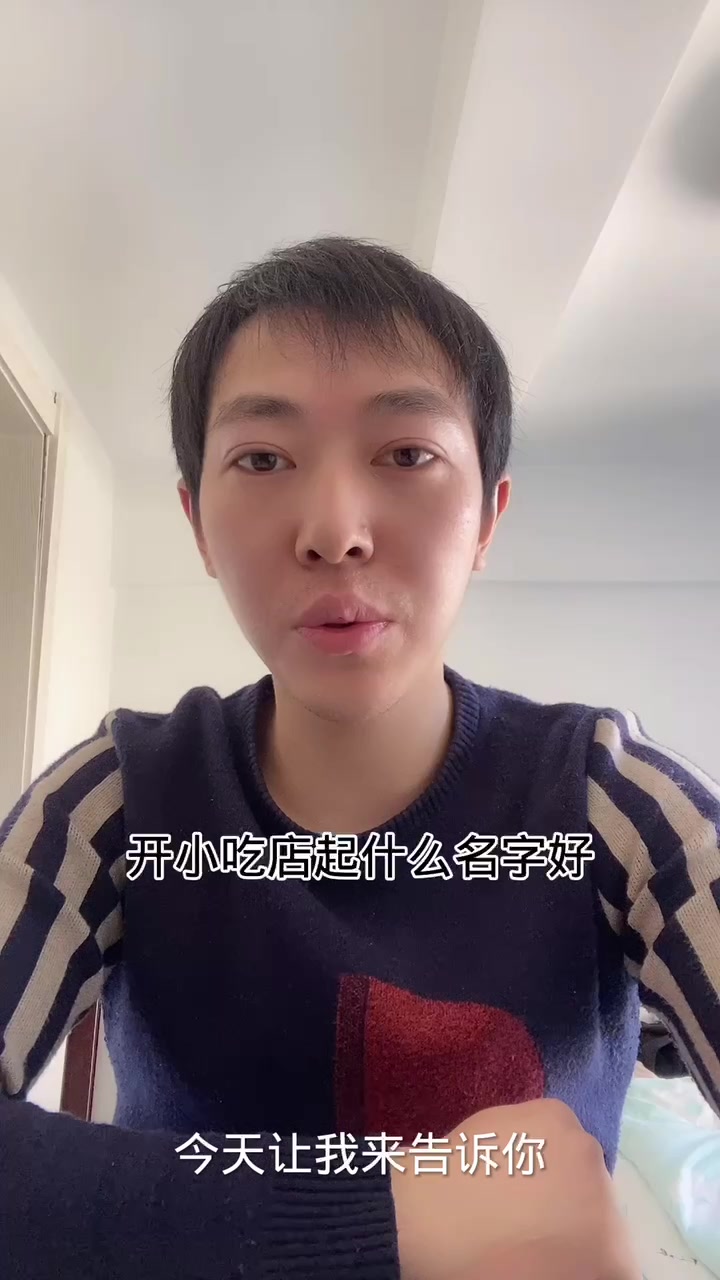 开小吃店起什么名字好