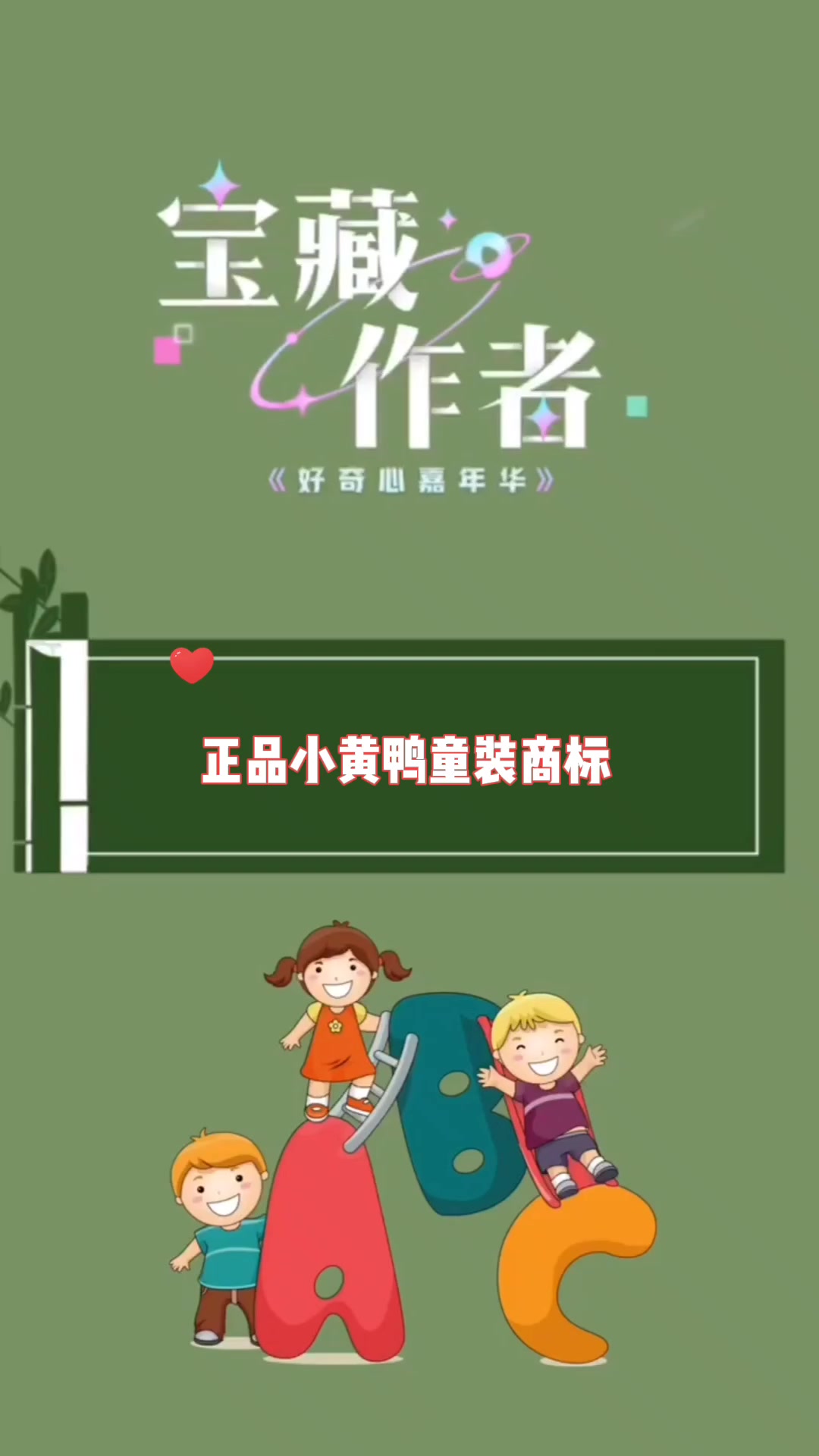 正品小黄鸭童装商标 