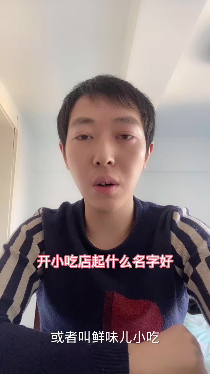 开小吃店起什么名字好