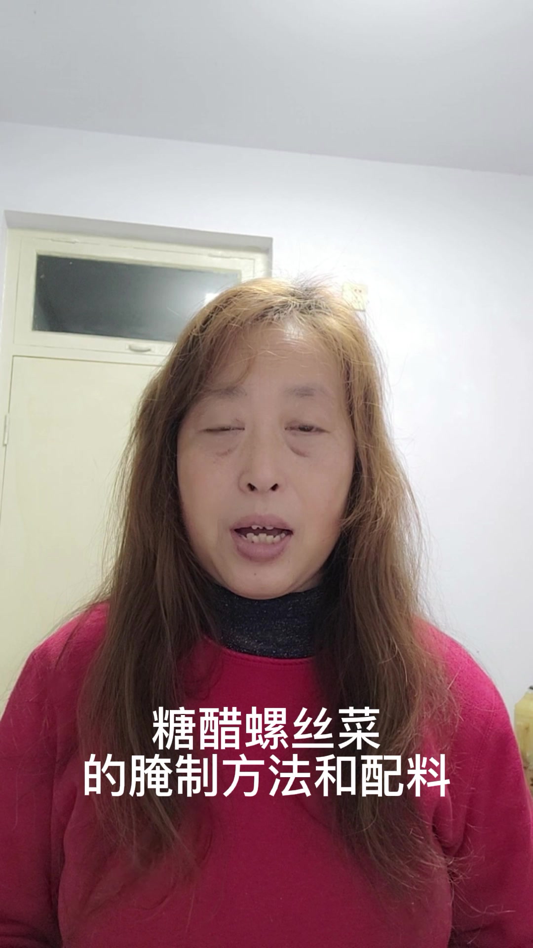 糖醋螺丝菜的腌制方法和配料