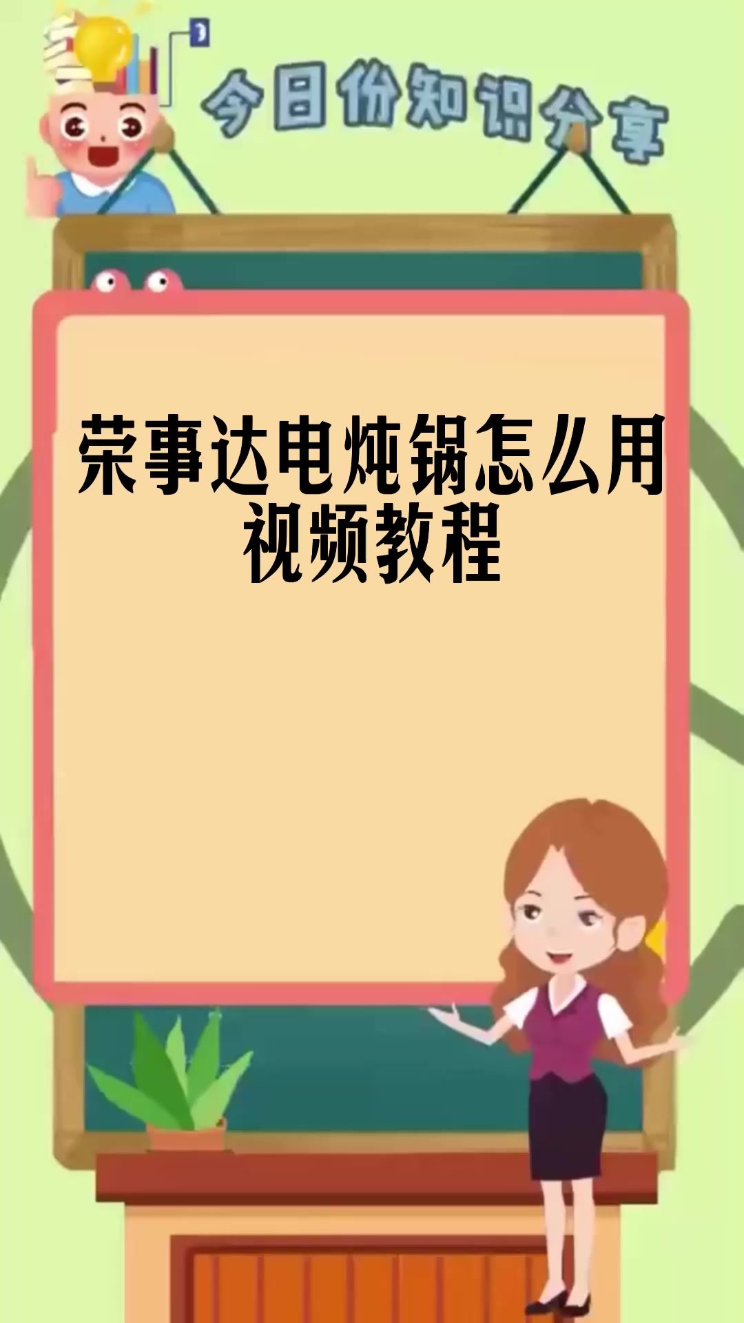 荣事达电炖锅怎么用视频教程 
