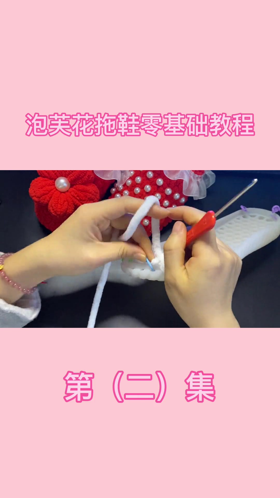 泡芙花拖鞋零基础教程二