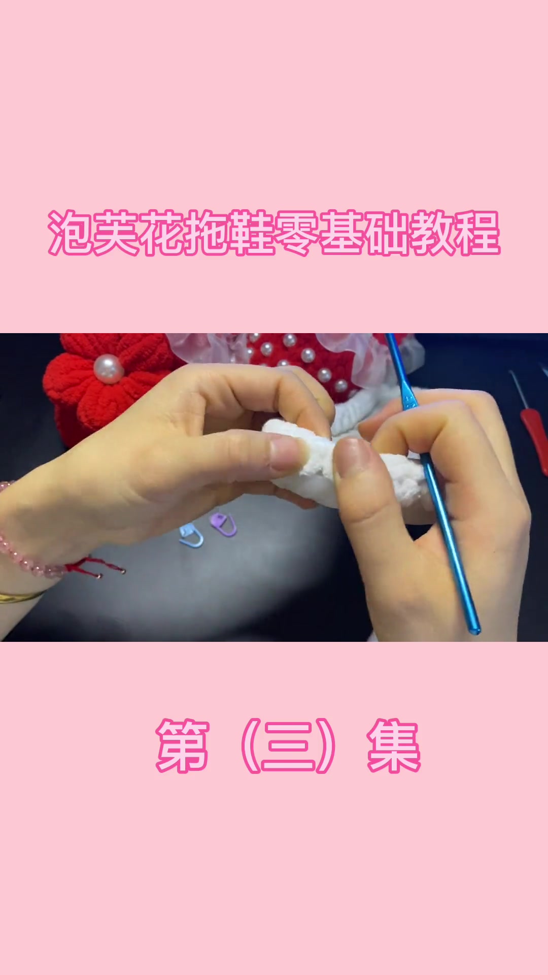 泡芙花拖鞋零基础教程三