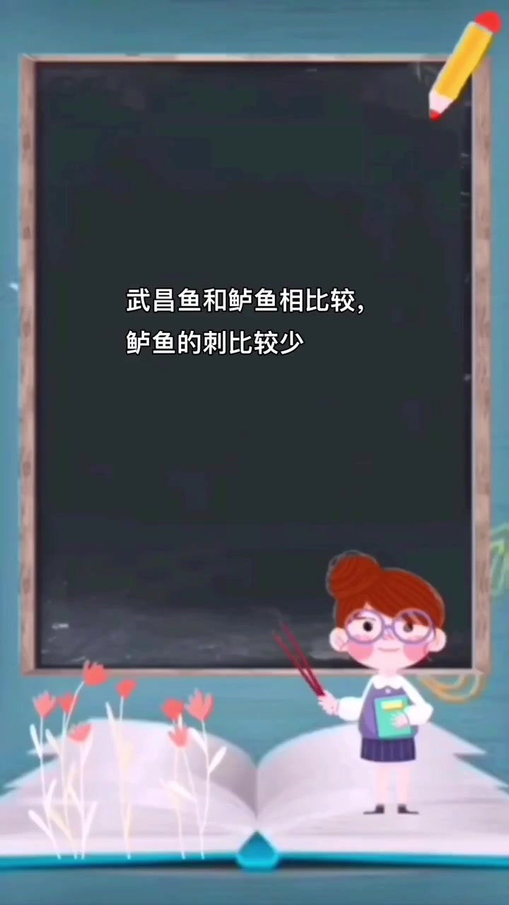 武昌鱼和鲈鱼哪个刺少
