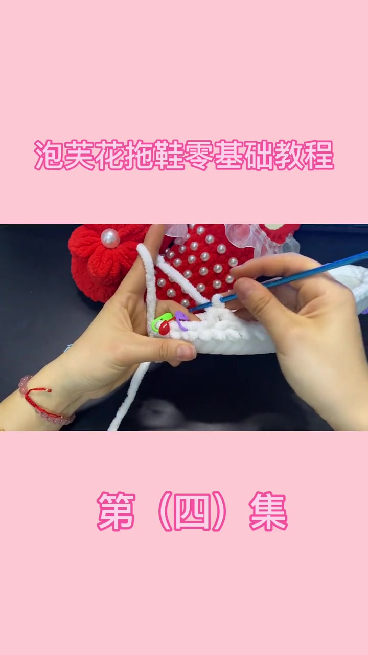 泡芙花拖鞋零基础教程四