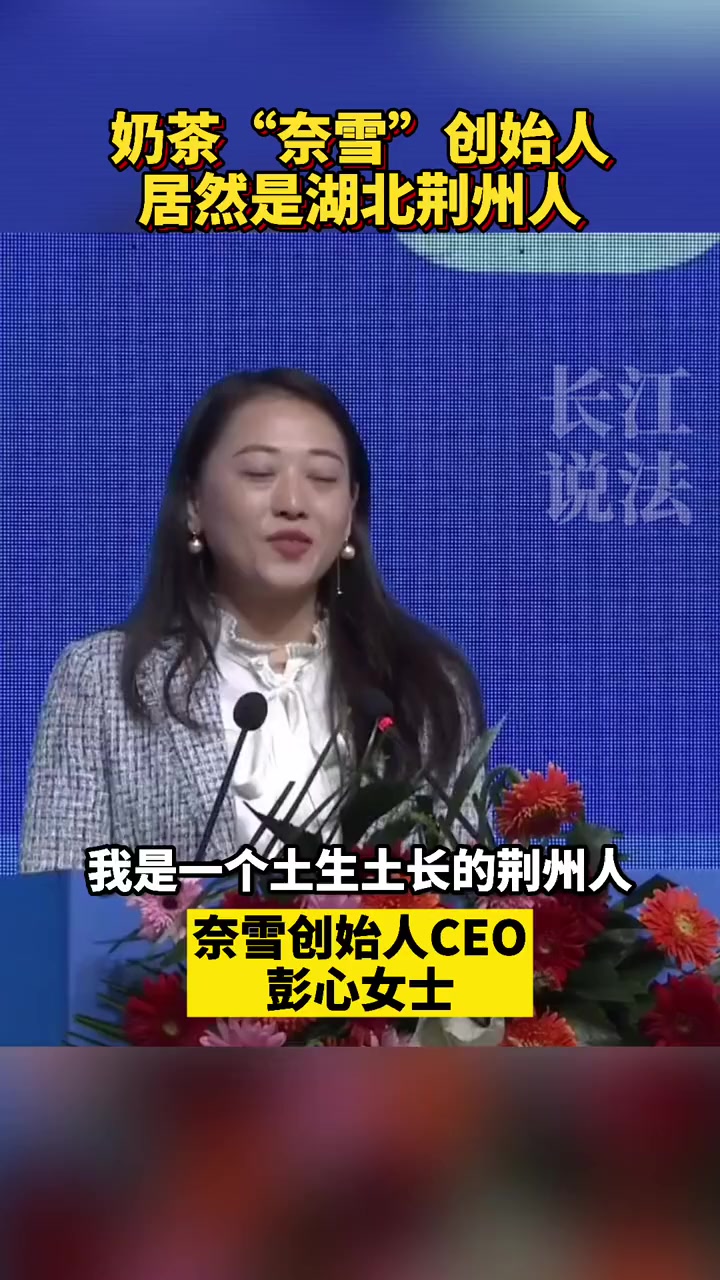 奈雪创始人居然是湖北荆州人,年仅33岁就已身价百亿!