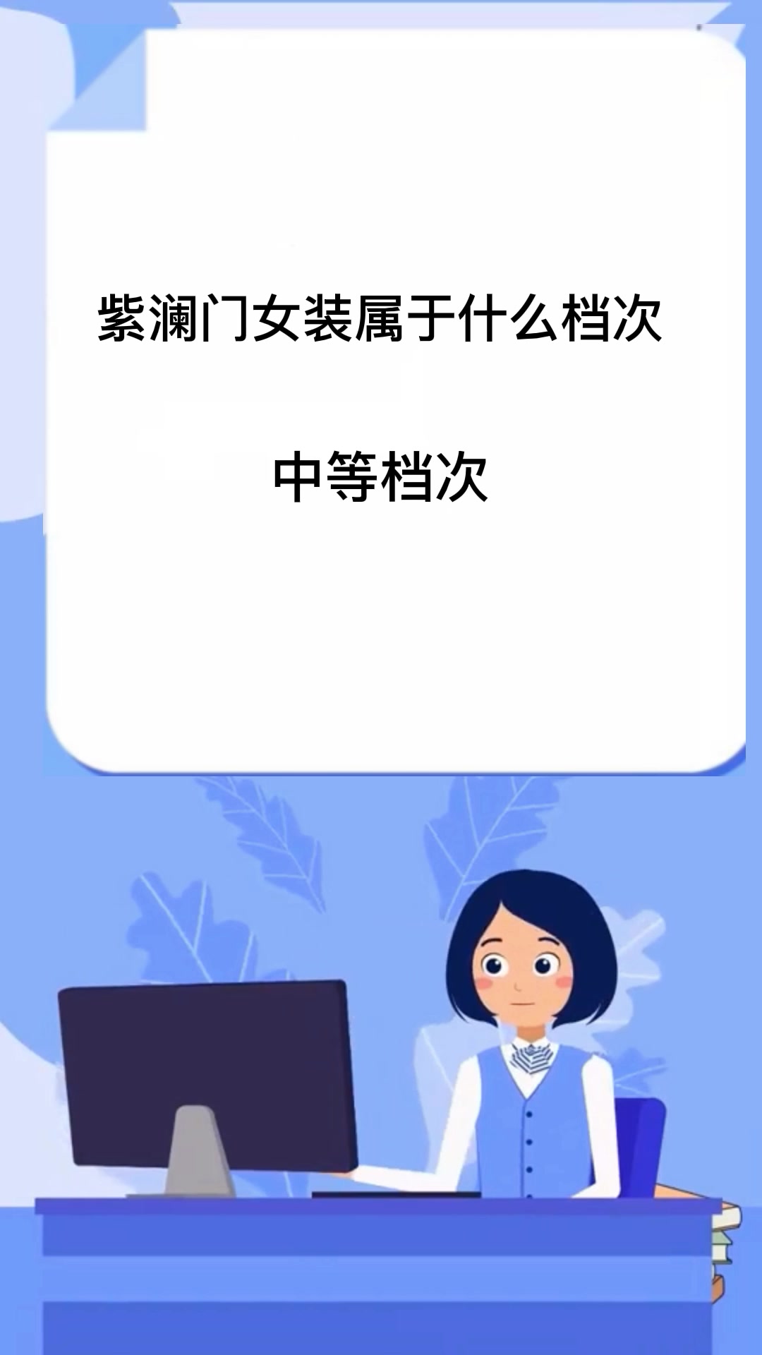 紫澜门女装属于什么档次