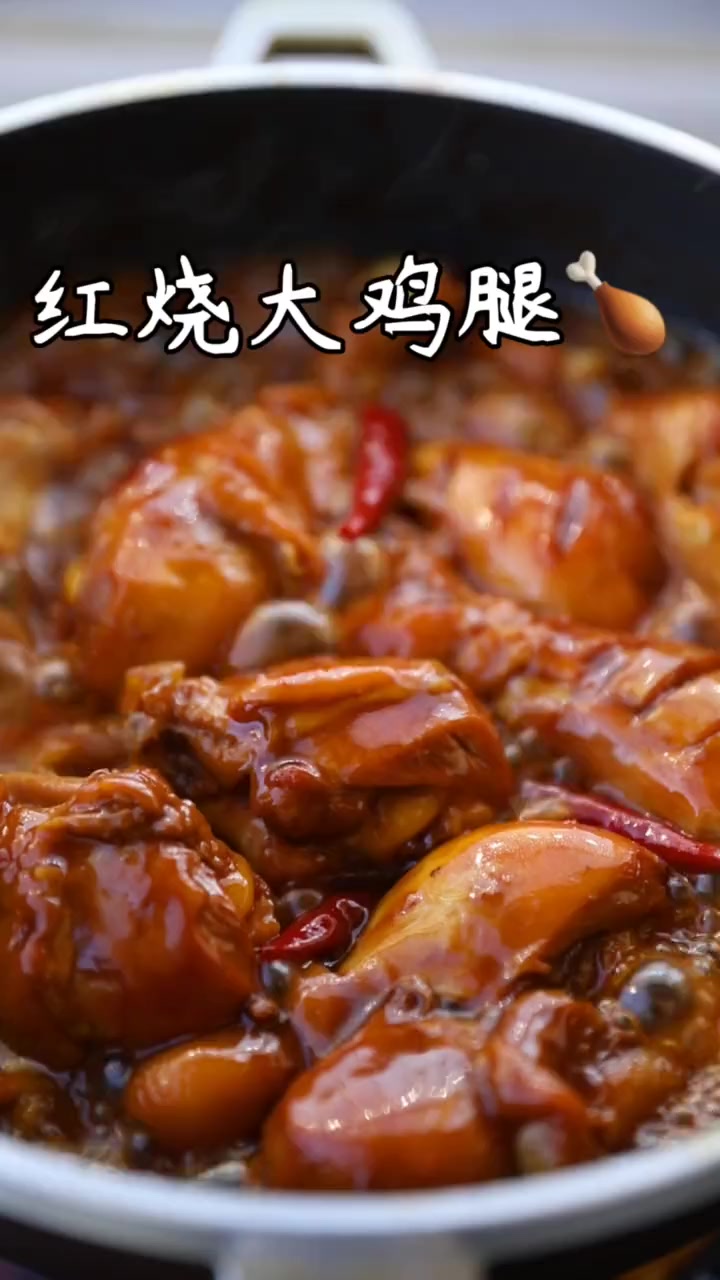 烧鸡腿怎么烧好吃 