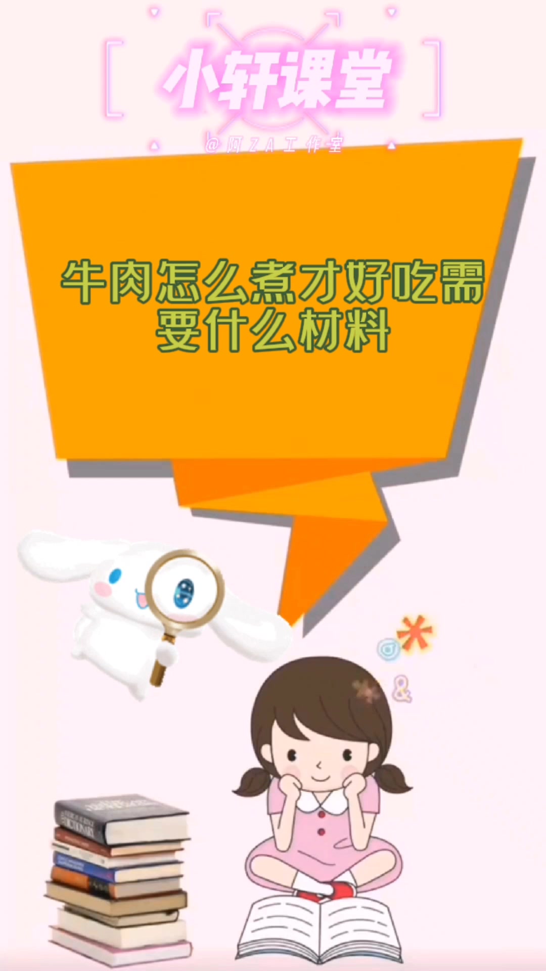 牛肉怎么煮才好吃需要什么材料
