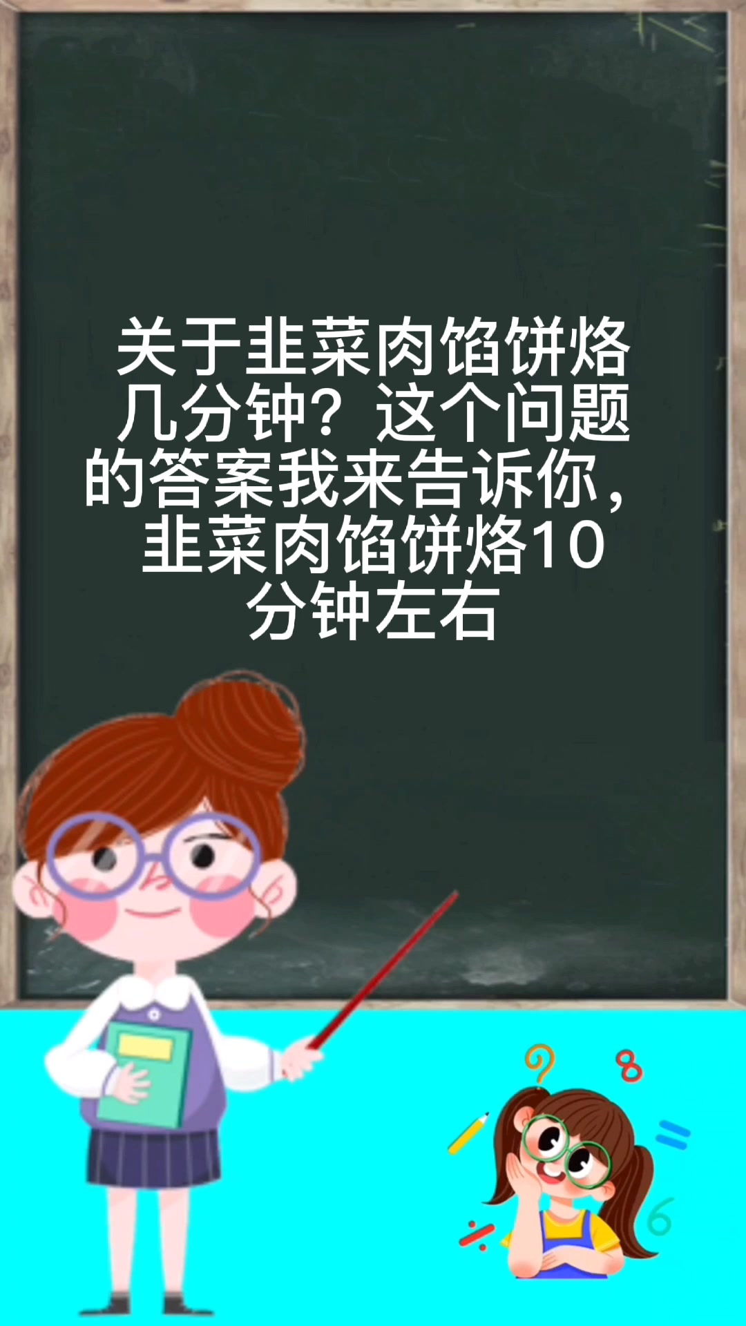 韭菜肉馅饼烙几分钟?