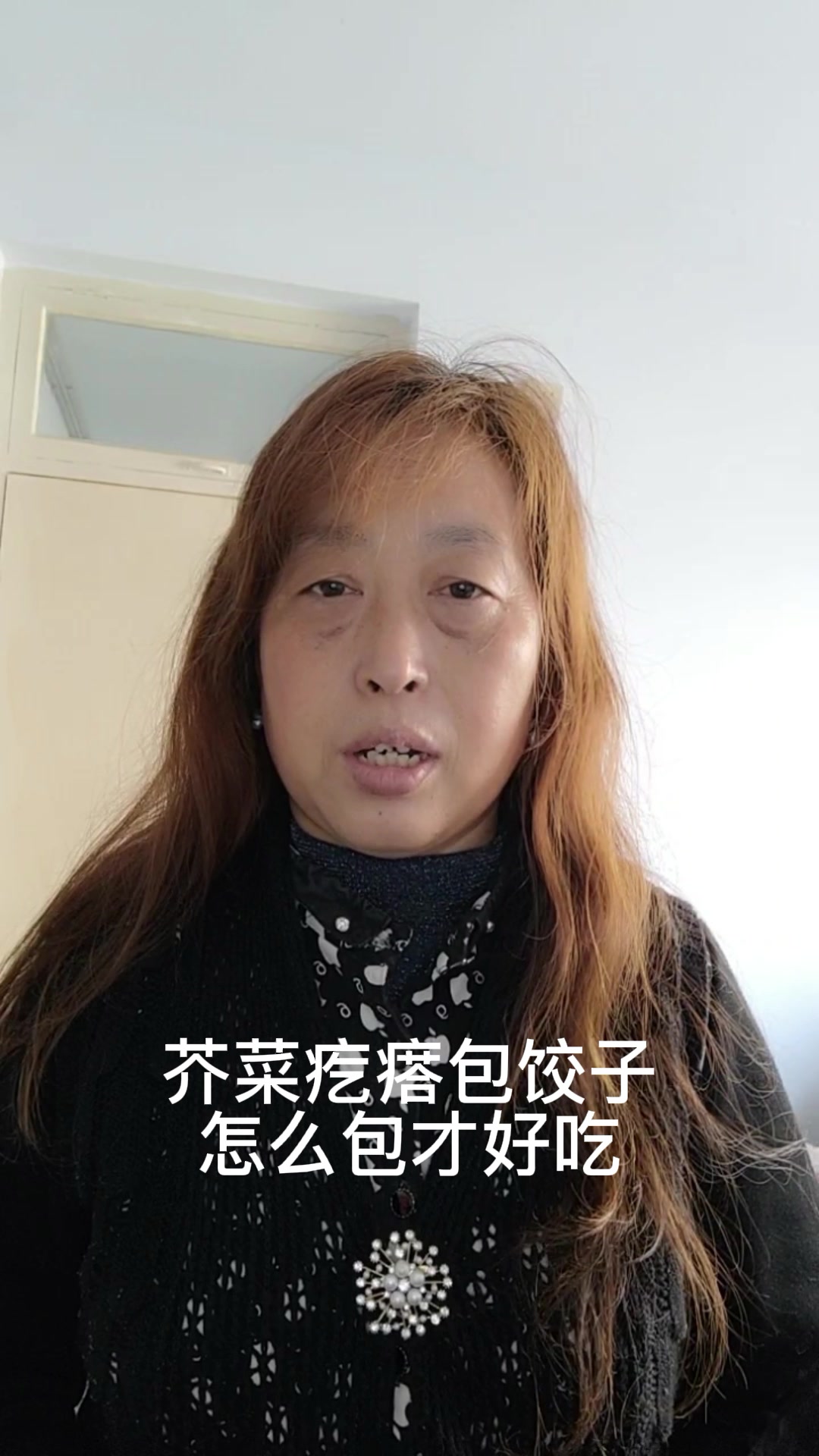 芥菜疙瘩包饺子怎么包才好吃