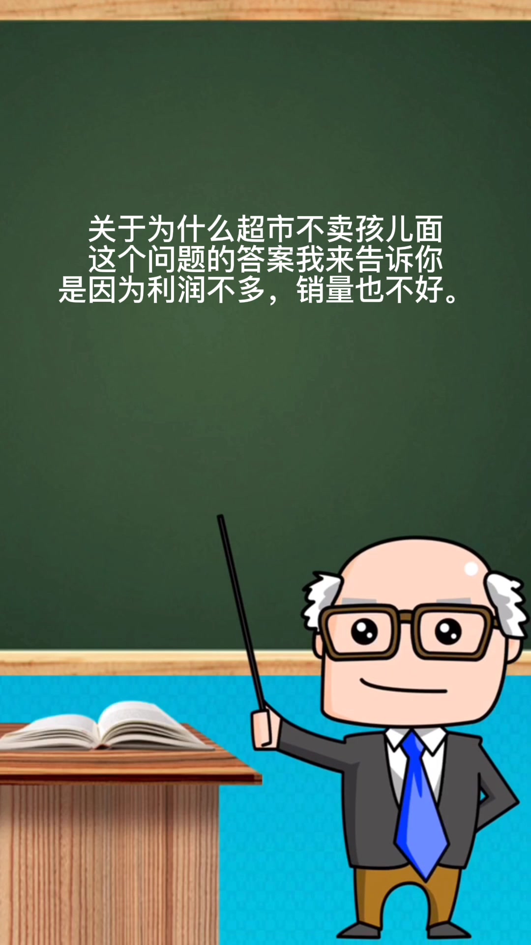 为什么超市不卖孩儿面