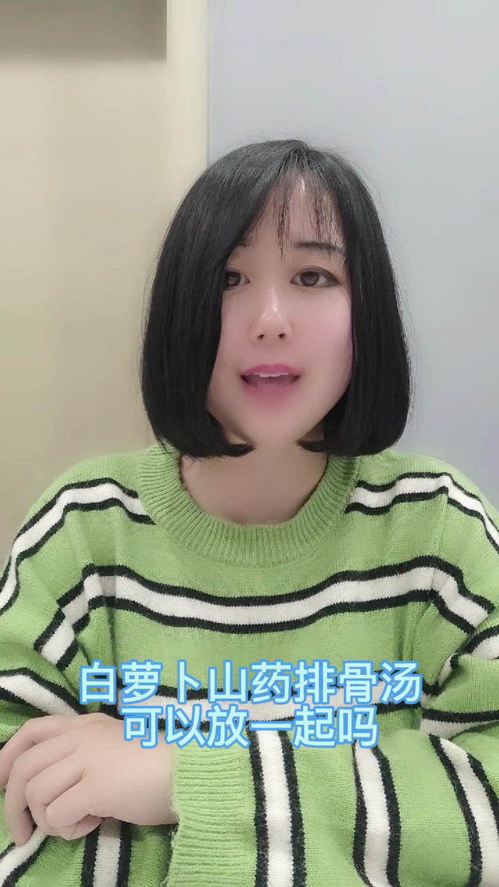 白萝卜山药排骨汤可以放一起吗