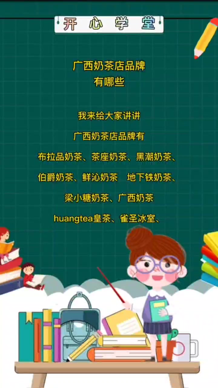 广西奶茶店品牌有哪些 