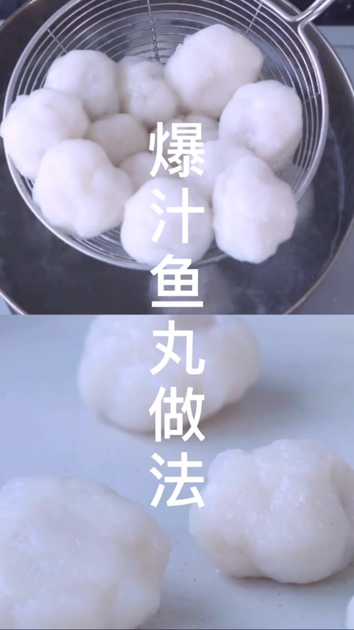 如何做鱼丸好吃又简单的视频。