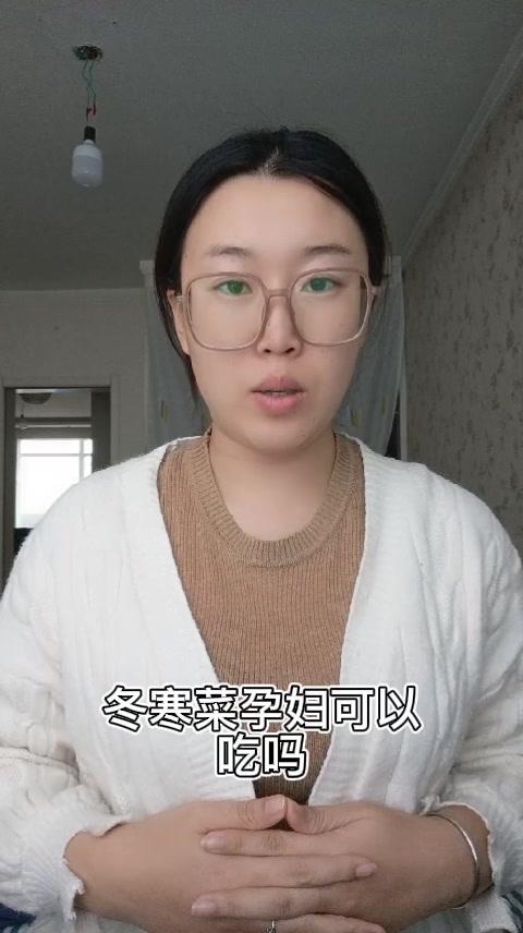 冬寒菜孕妇可以吃吗