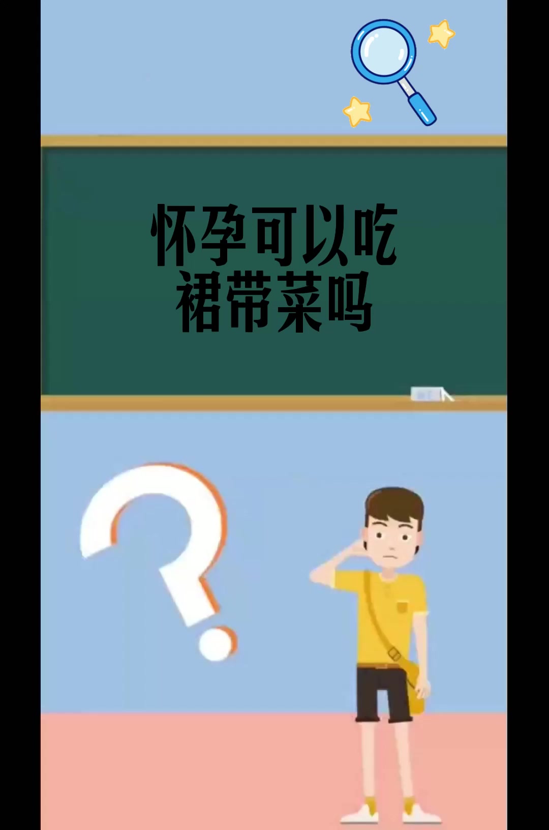 怀孕可以吃裙带菜吗 