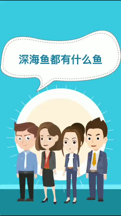 深海鱼都有什么鱼   