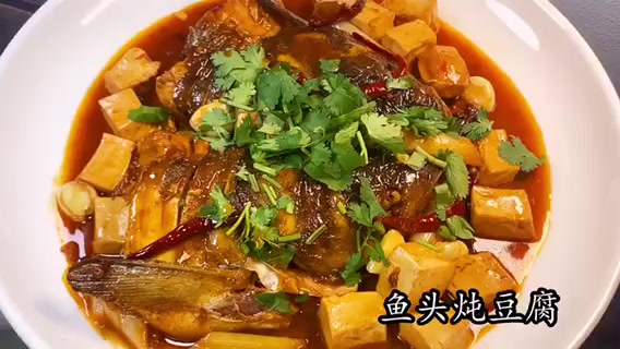 鱼头炖豆腐的家常做法。