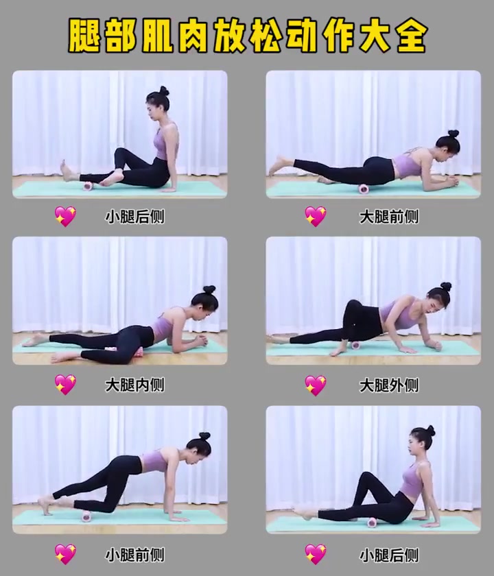 【腿部肌肉放松动作大全】运动后腿部肌肉放松动作大全,肌肉腿的拿走练习,这个时间要开始锻炼了