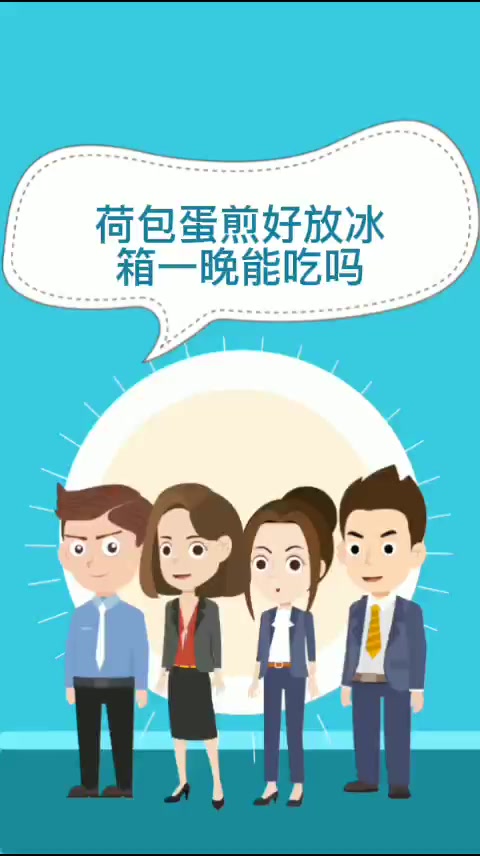 荷包蛋煎好放冰箱一晚能吃吗 