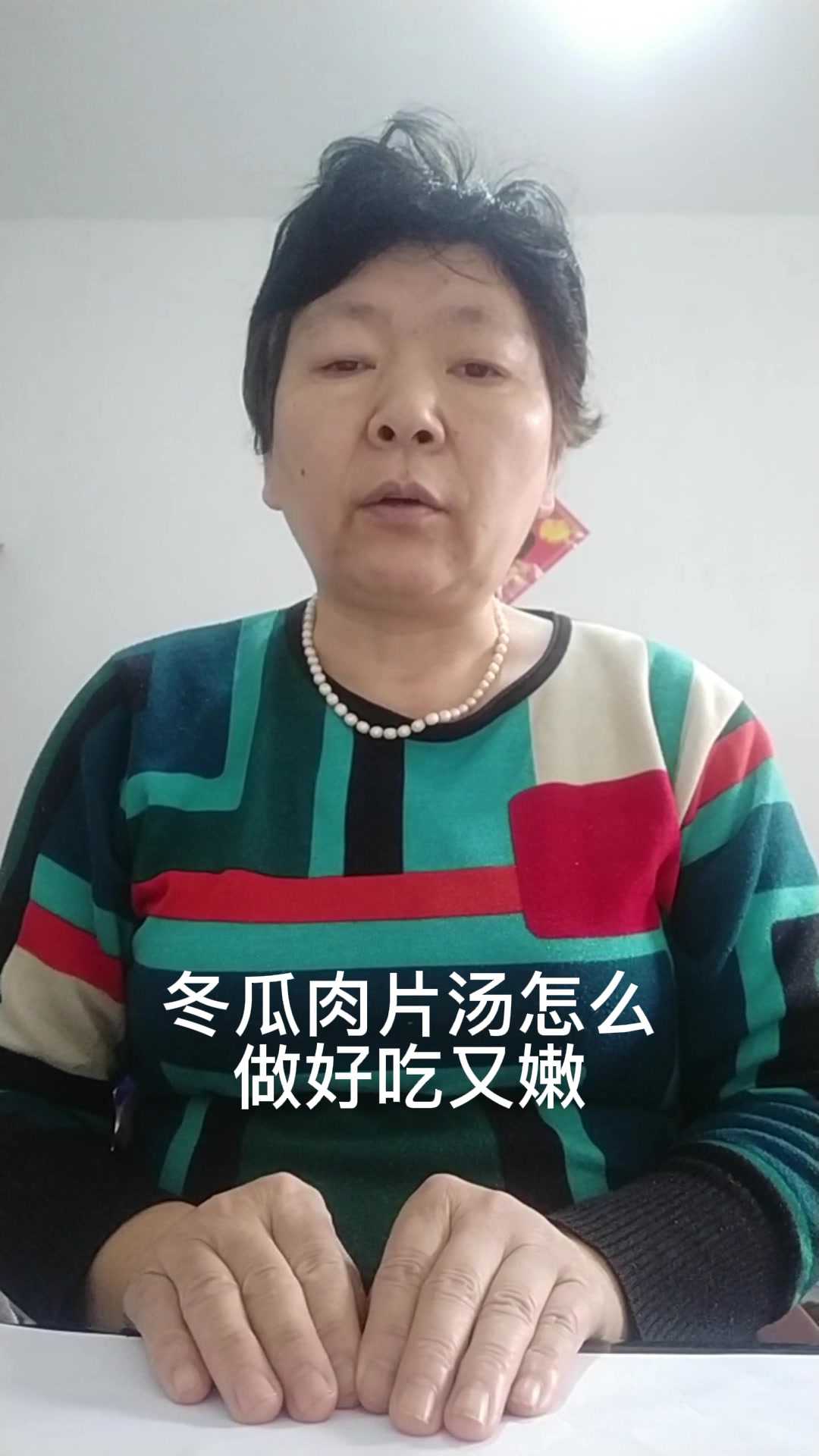 冬瓜肉片汤怎么做好吃又嫩