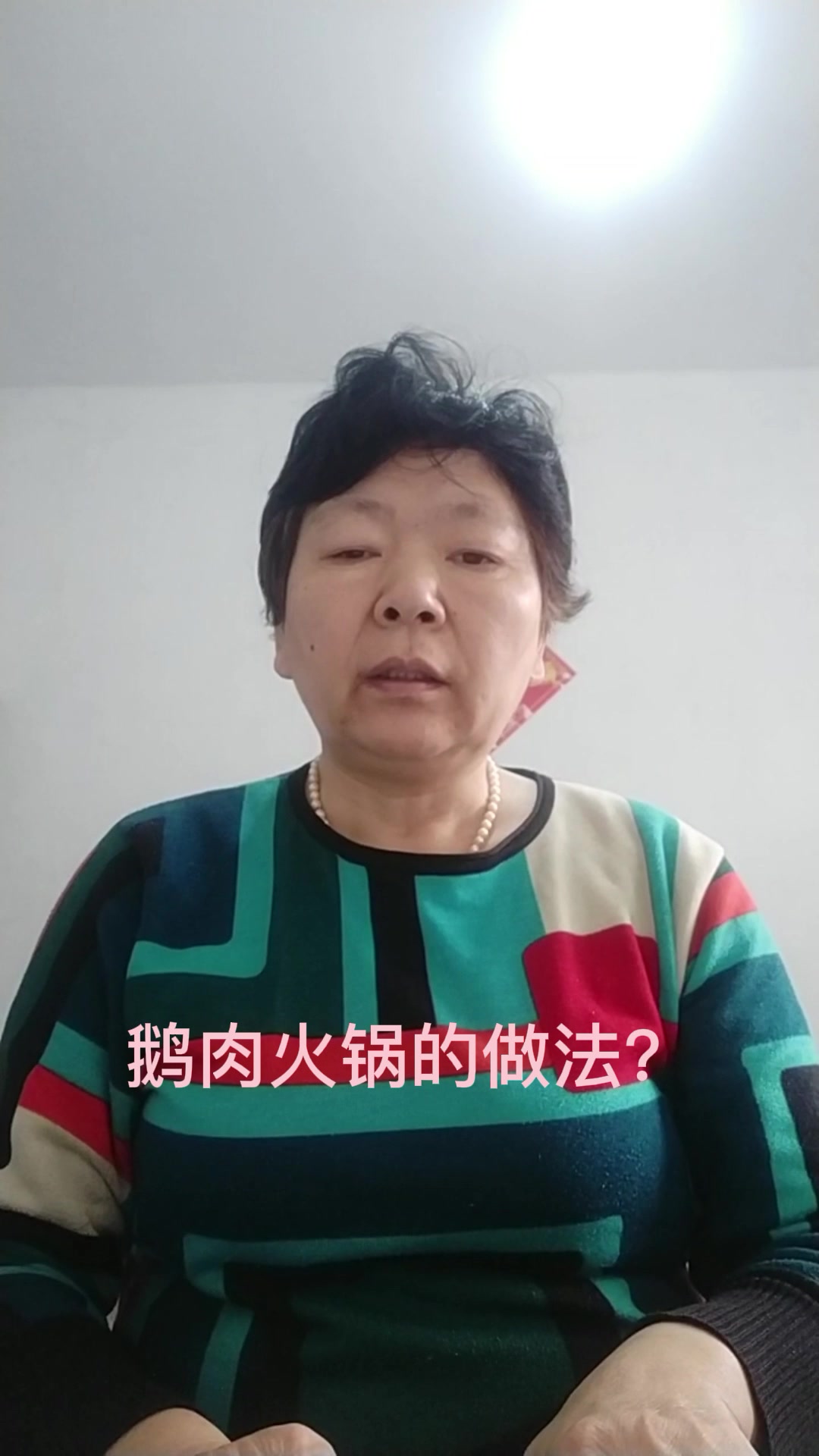 鹅肉火锅的做法?