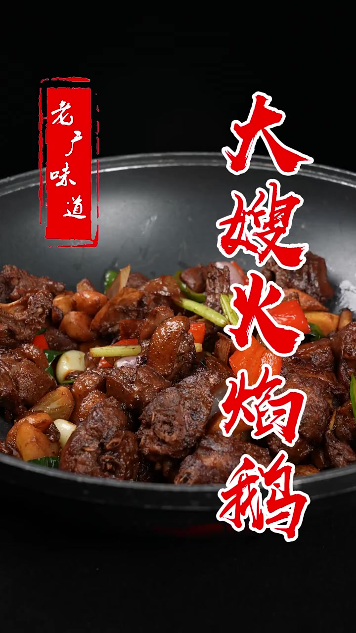 鹅肉火锅的做法。