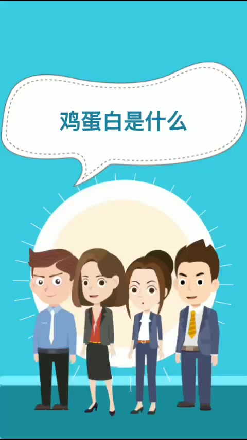 鸡蛋白是什么    