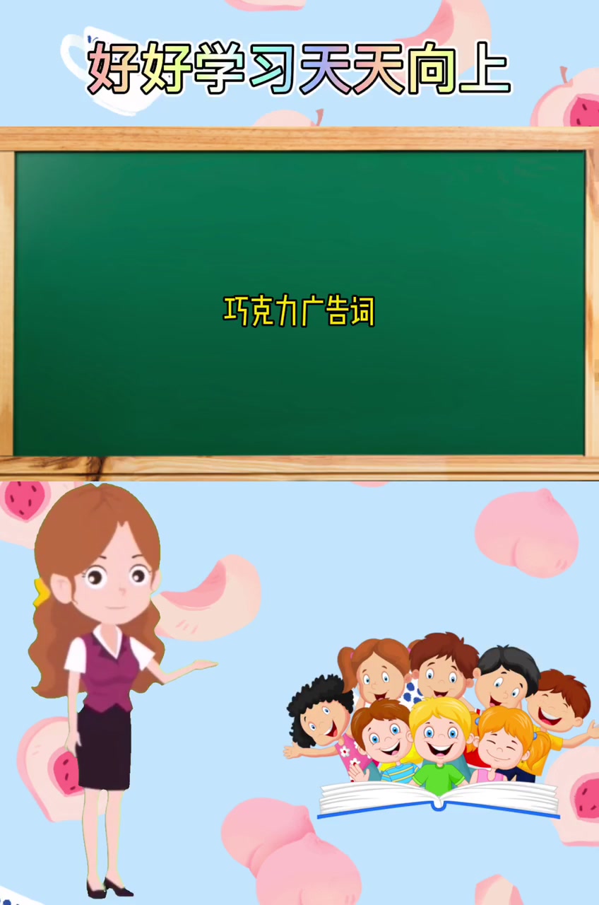 巧克力广告词  