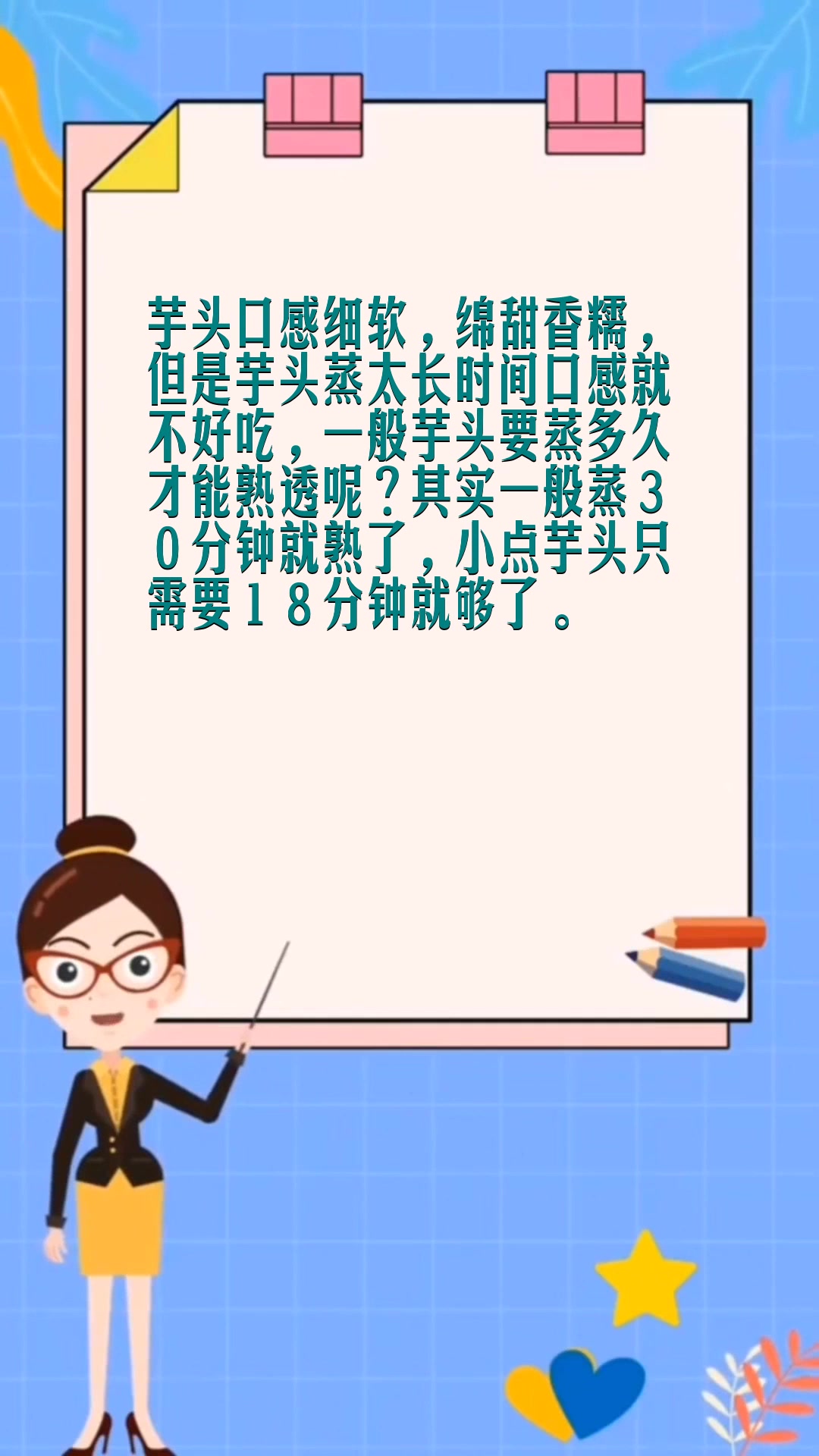 毛芋头蒸多长时间能熟 