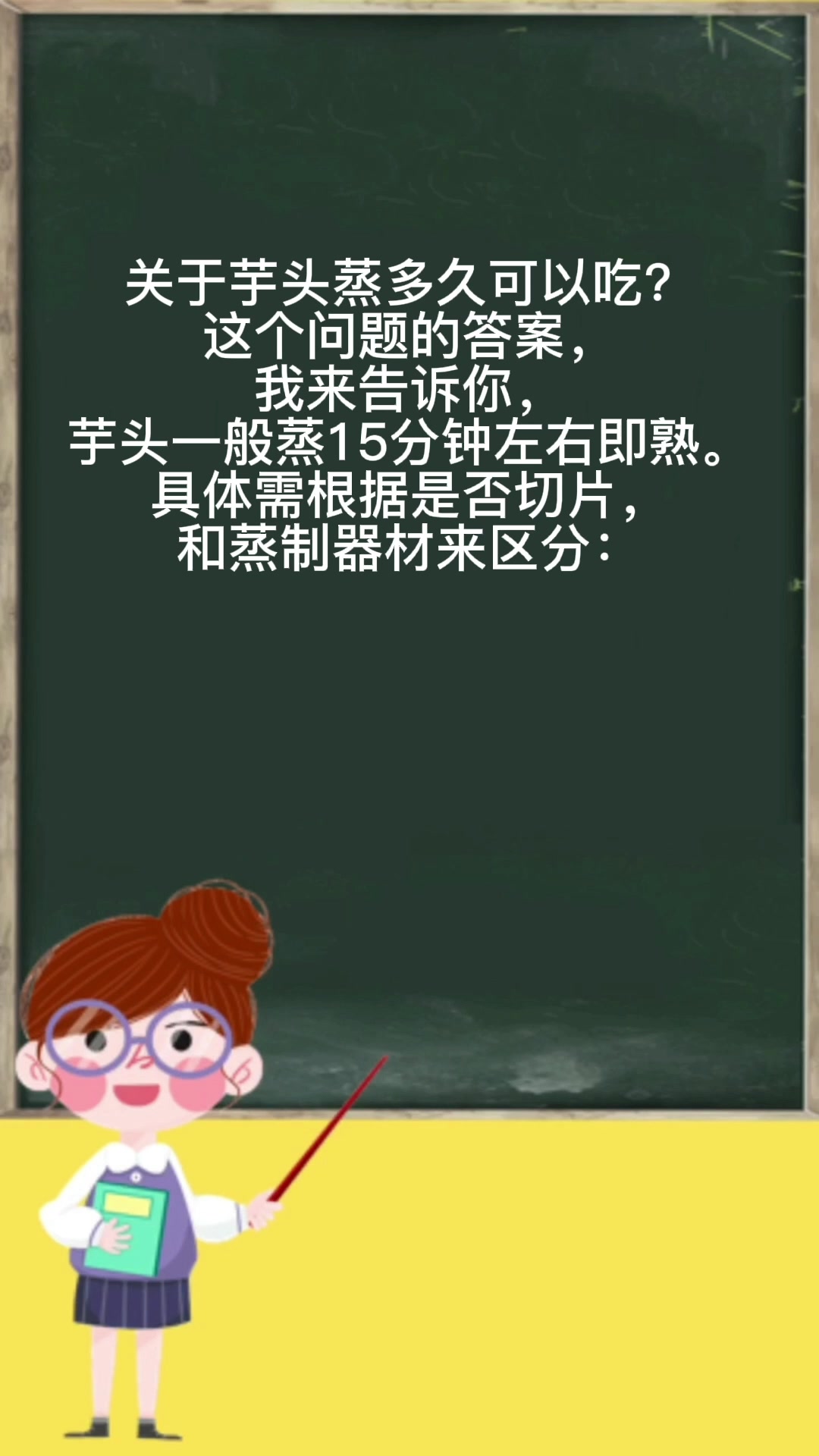 芋头蒸多久可以吃?