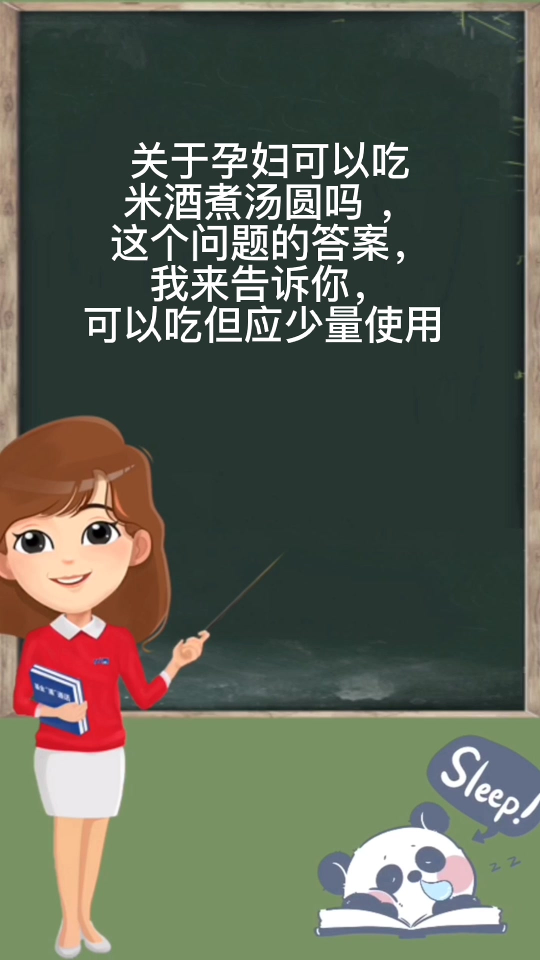 孕妇可以吃米酒煮汤圆吗 