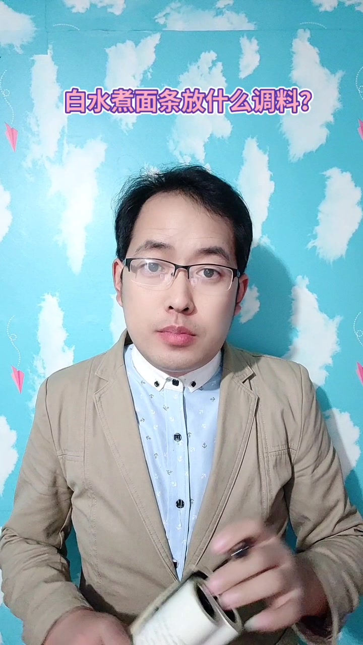 白水煮面条放什么调料?马上就为你讲解