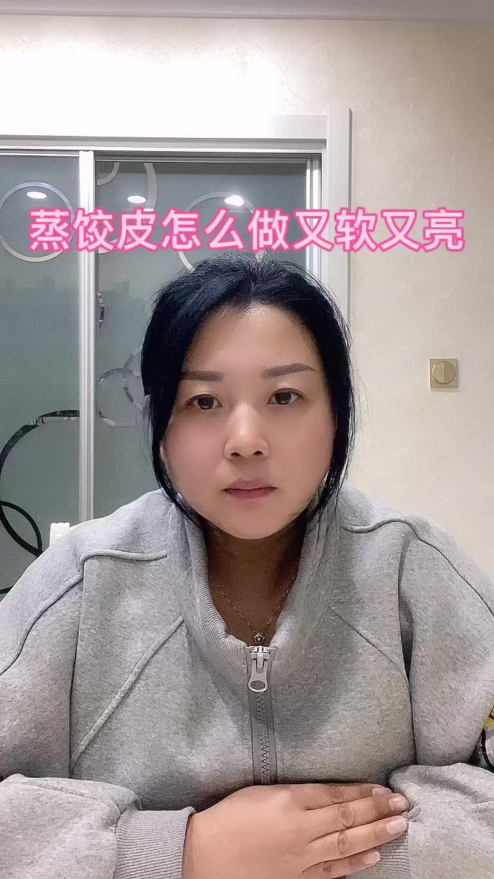 蒸饺皮怎么做又软又亮