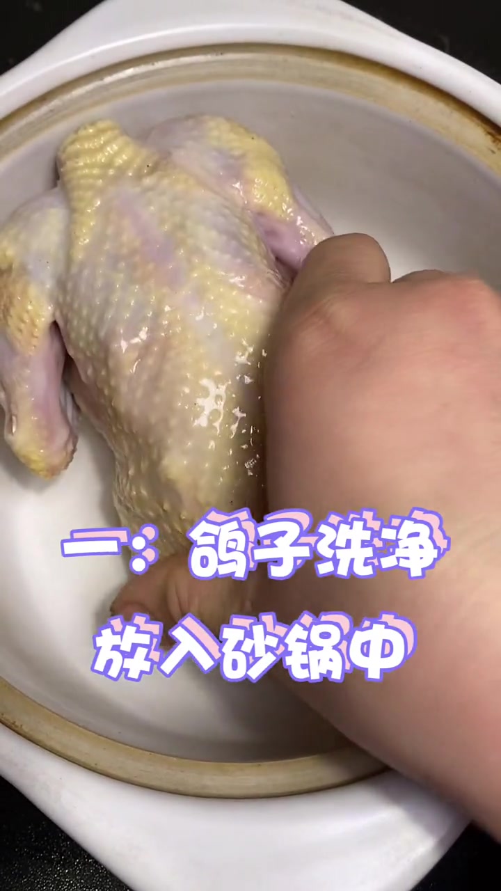 鸽子汤里放什么炖最好