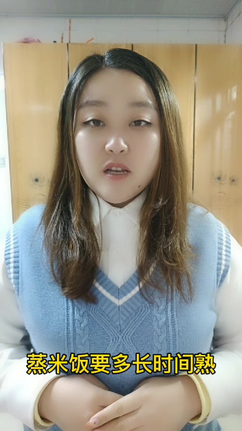 蒸米饭要多长时间熟