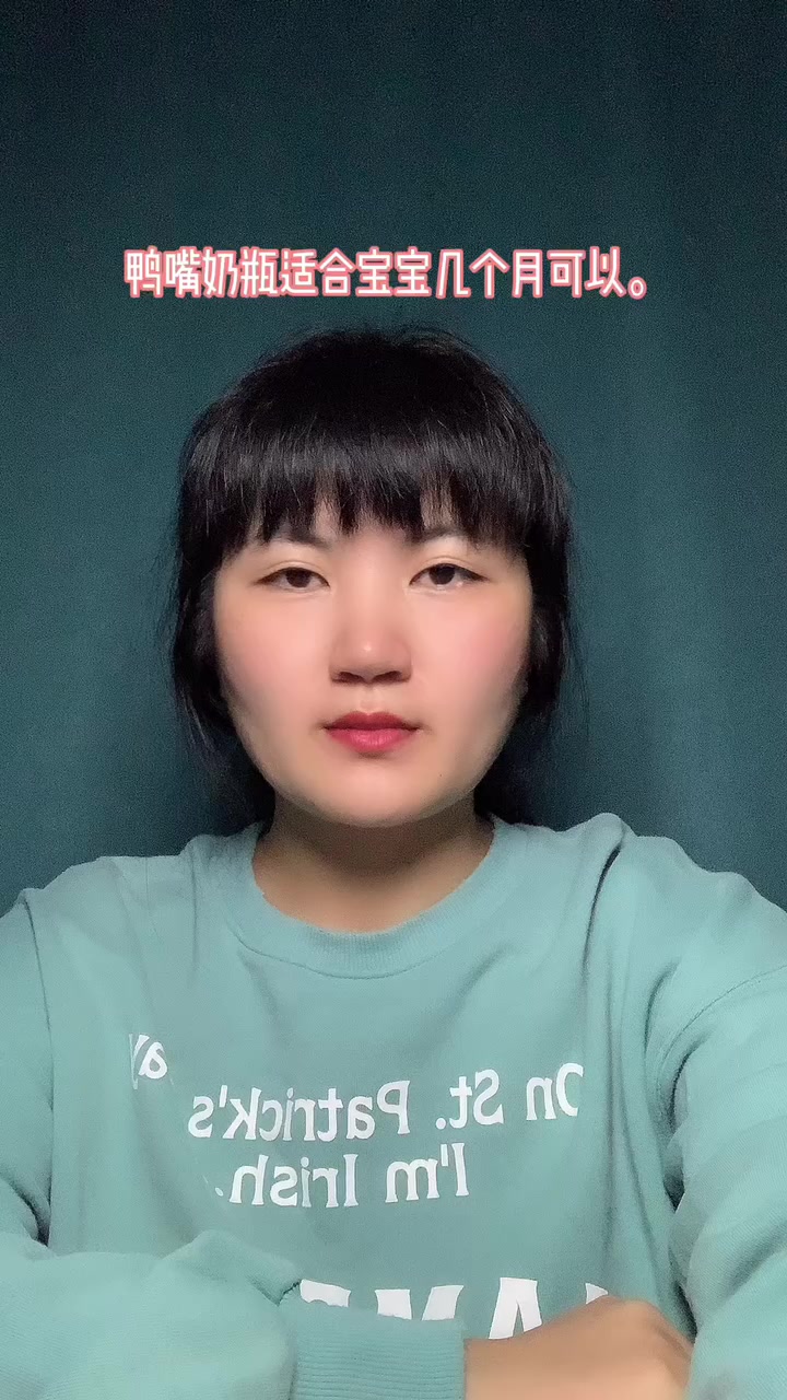 鸭嘴奶瓶适合宝宝几个月可以。