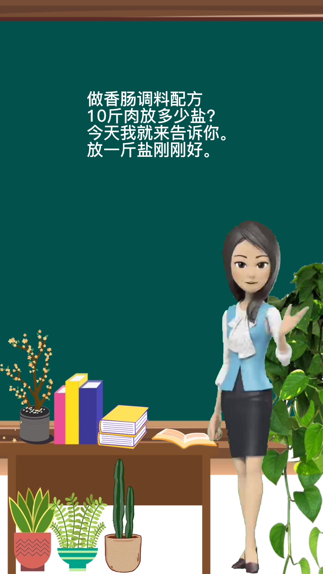 做香肠调料配方10斤肉放多少盐?
