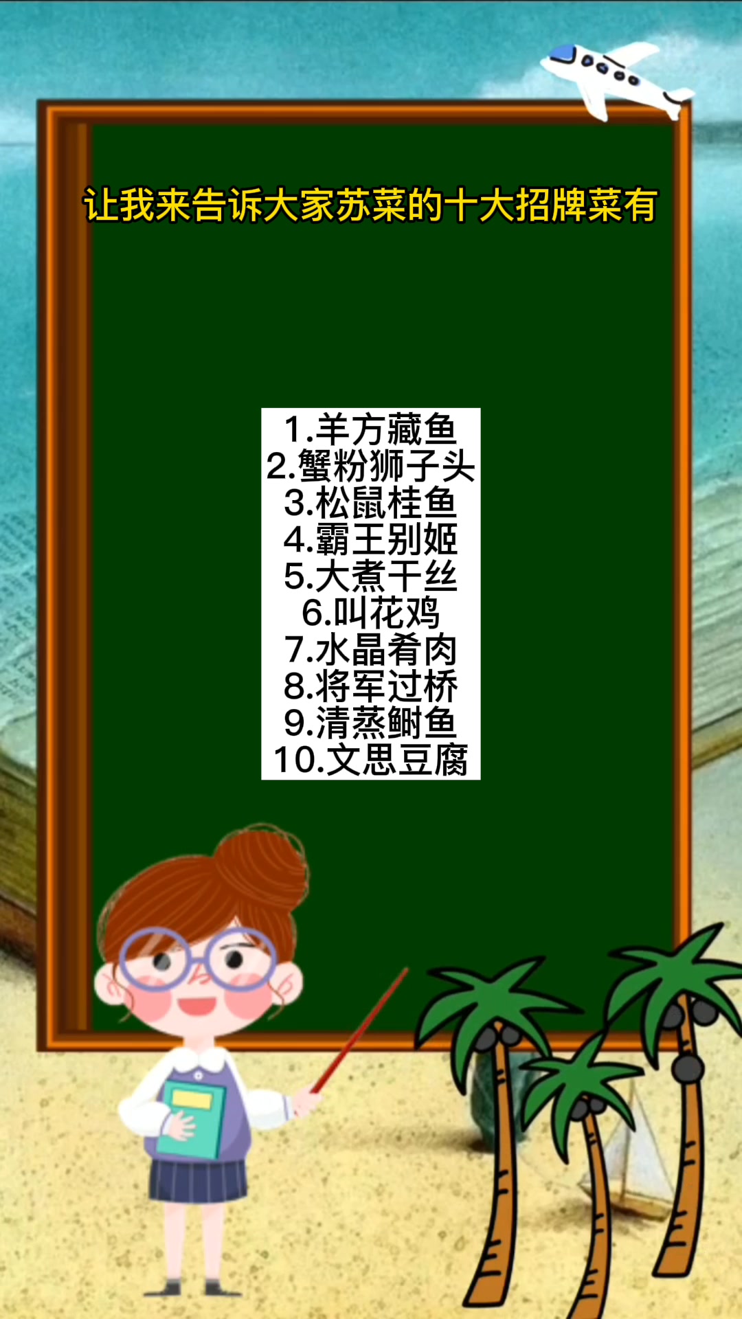 苏菜十大招牌菜  